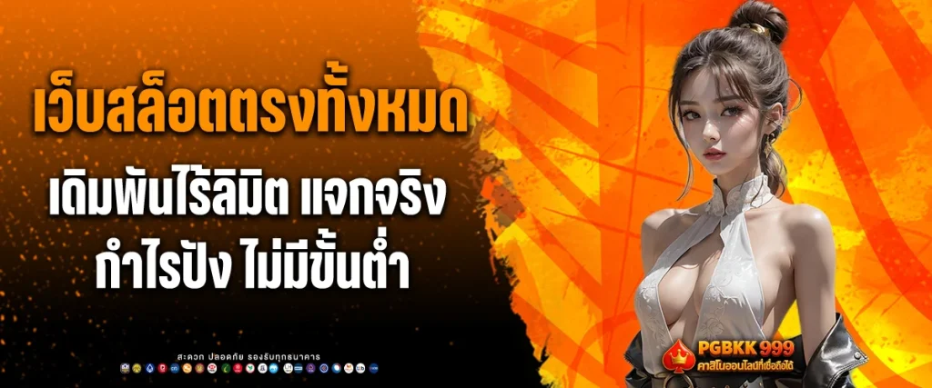 เว็บสล็อตทั้งหมด