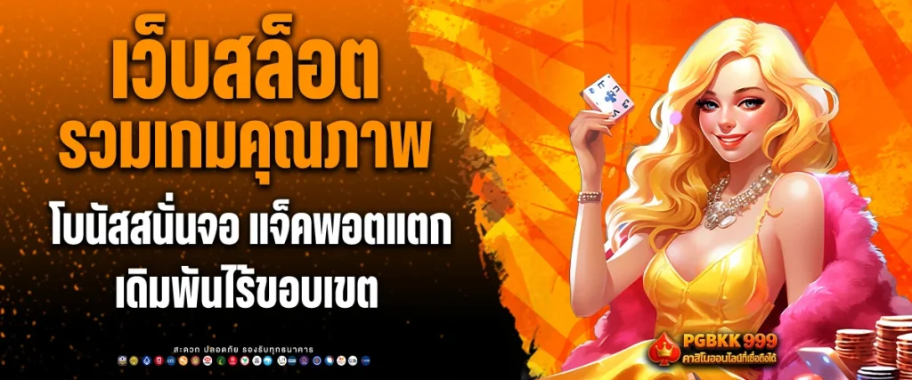 เว็บสล็อต